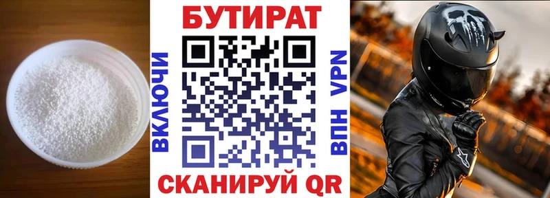 БУТИРАТ бутандиол  Подольск 