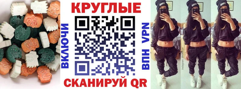 Экстази круглые  Подольск 